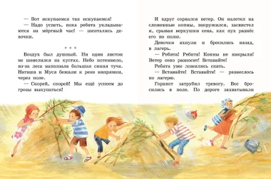 Волшебное слово. Рассказы для детей (ил. С. Емельяновой)