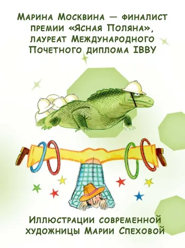 Семь летучих пассажиров