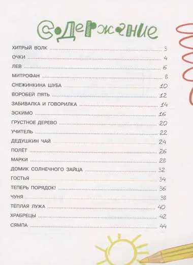 Домик солнечного зайца. Рассказы