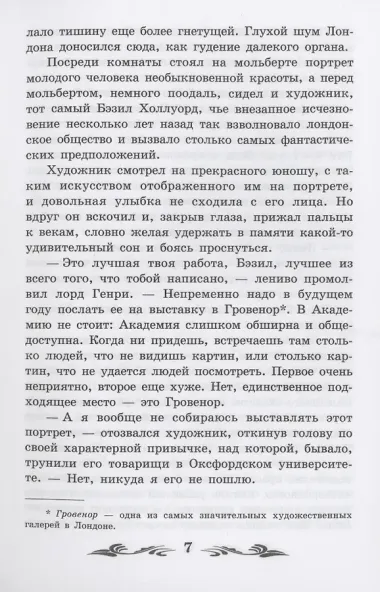 Портрет Дориана Грея Феникс