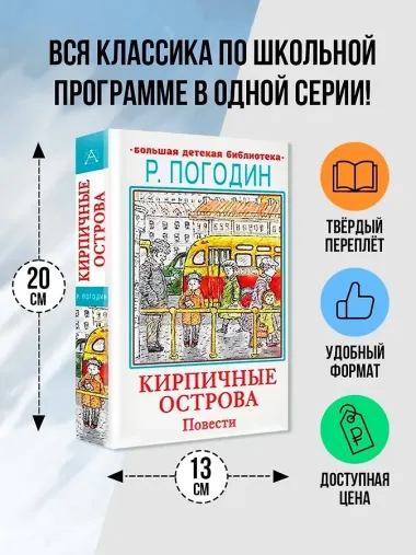 Кирпичные острова. Повести