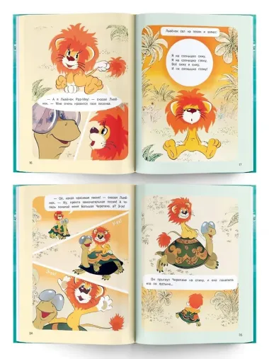 Как Львёнок и Черепаха пели песню. Союзмультфильм