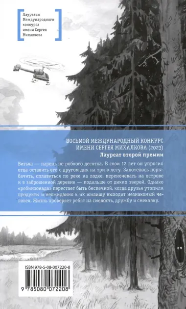 Смотри страху в глаза