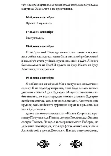 Кэтрин по прозвищу Птичка. Дневник девочки из Средневековья