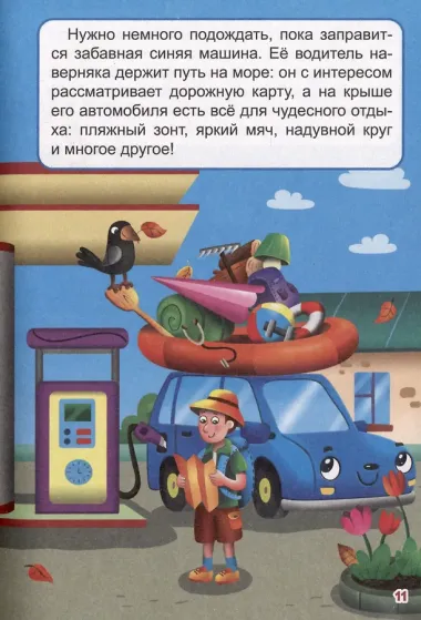 ЛУЧШЕЕ ДЛЯ НАШИХ МАЛЫШЕЙ. Малышам о транспорте