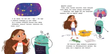 Ара - звездный инженер