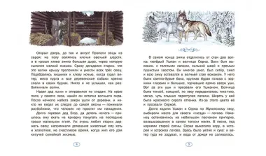 История одного волчонка. Рассказ