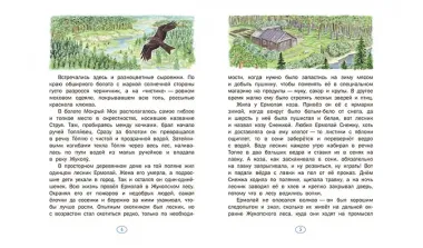 История одного волчонка. Рассказ