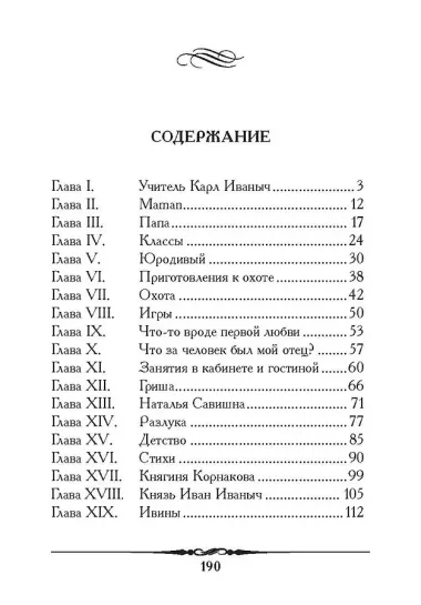 Детство. Повесть