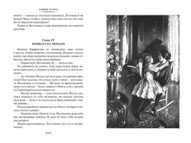 Поллианна. Поллианна выросла