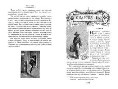 Приключения Тома Сойера и Гекльберри Финна