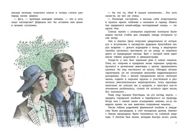 Замок с планеты Земля