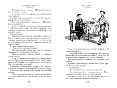 «В Стране Вечных Каникул» и другие истории