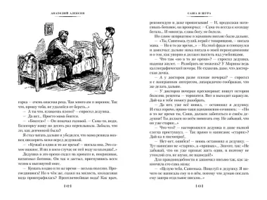 «В Стране Вечных Каникул» и другие истории