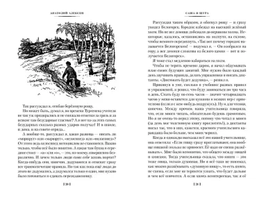 «В Стране Вечных Каникул» и другие истории