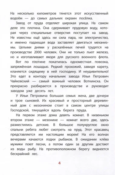 Рассказы о Чайковском