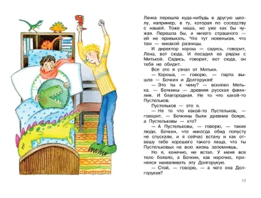 Любовь и дружба в 6 