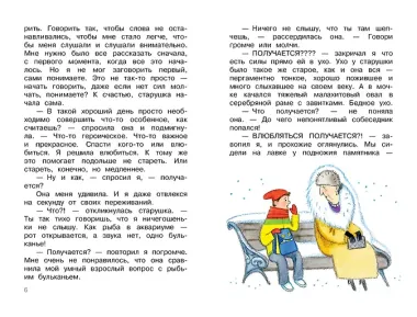 Любовь и дружба в 6 