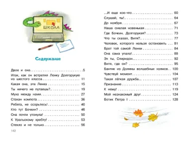 Любовь и дружба в 6 