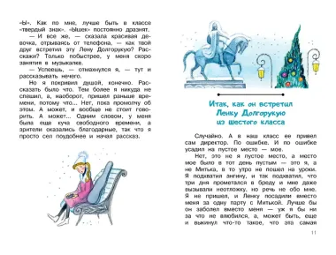 Любовь и дружба в 6 