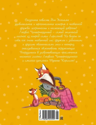 Людвиг Четырнадцатый и Тутта Карлссон