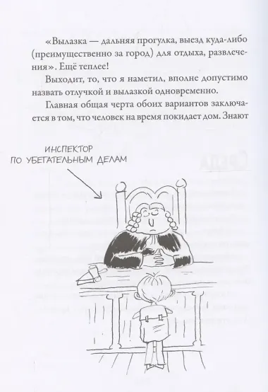 Мои приключения. Как надо убегать из дома