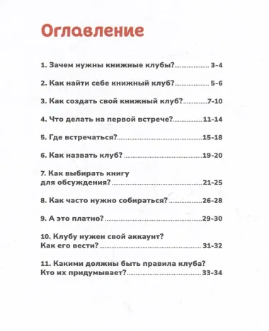 Книжный клуб. Инструкция по применению
