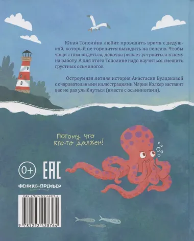 Как рассмешить осьминогов