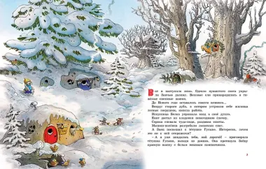 Новогодняя книга Волшебного леса