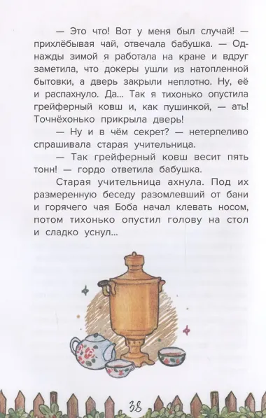 Домик на дереве, или Бобин Пуд из Жерлицкого леса