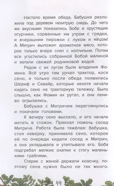 Домик на дереве, или Бобин Пуд из Жерлицкого леса