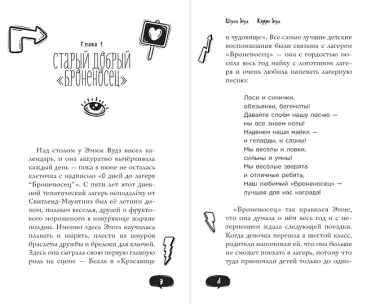 Спросите Эмму! Как спасти дружбу (#2)