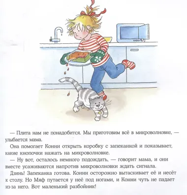 Большая книга приключений Конни. Семья