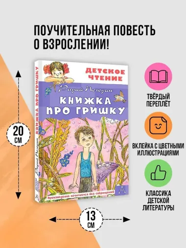 Книжка про Гришку