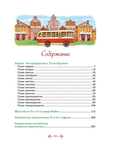 Тутта Карлссон, Людвиг Четырнадцатый, фрёкен Сталь и другие: сказочные повести. Все приключения в одном томе