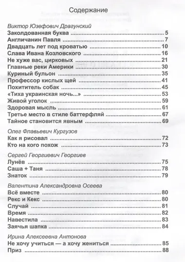 Рассказы о школьниках: Заколдованная буква. Англичанин Павля. Двадцать лет под кроватью и др.