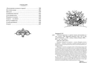 «Снежная королева» и другие сказки, рассказанные детям
