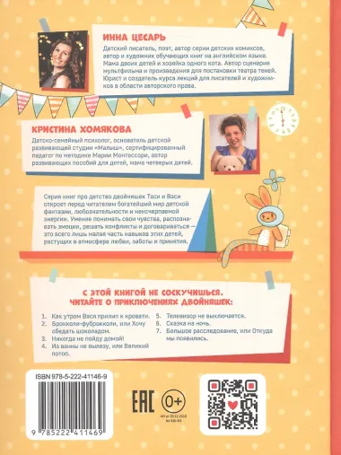 Тайна появления на свет Таси и Васи и другие приключения двойняшек