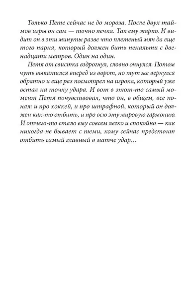 Неудачники — команда мечты