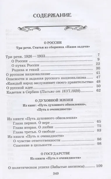 О России (без вступ. статьи)
