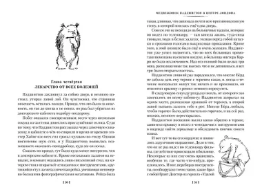 Медвежонок Паддингтон и его звёздный час. Все приключения знаменитого медвежонка. Книга 2