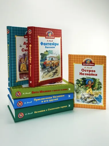 Приключения Незнайки и его друзей