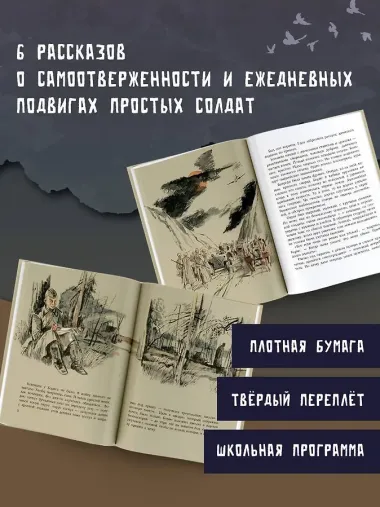 Подвиг солдата