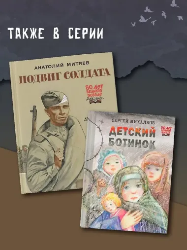 Подвиг солдата