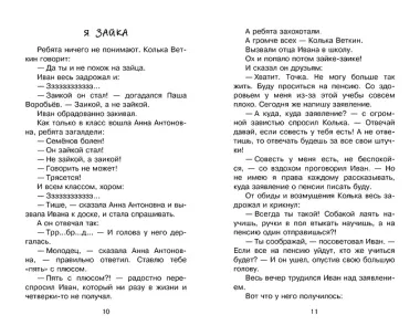 Жизнь и страдания Ивана Семёнова, второклассника и второгодника