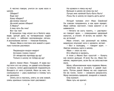 Жизнь и страдания Ивана Семёнова, второклассника и второгодника
