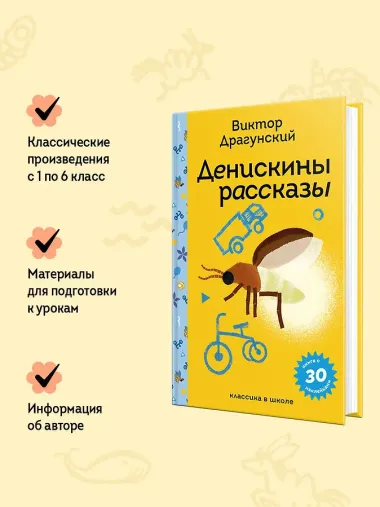 Денискины рассказы