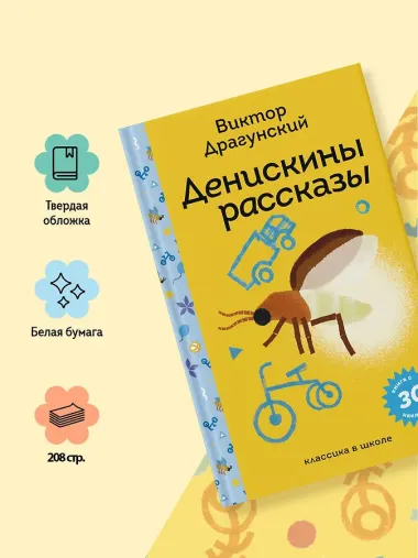 Денискины рассказы