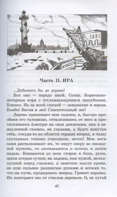 Зеленая война