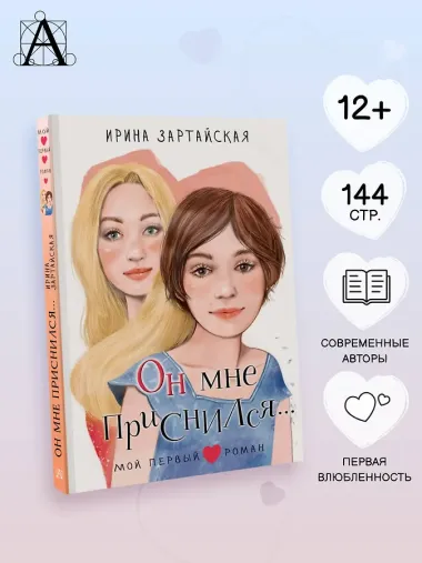 Он мне приснился...